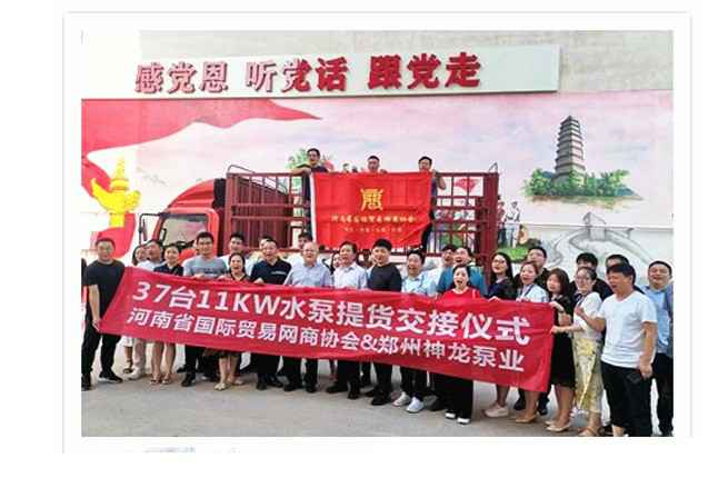河南国际贸易网商协会、米兰官方网站-米兰milan(中国)水泵提货交接，未来路街道赠神龙排涝突击队锦旗